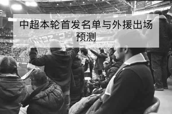足彩让球胜平负基本规则与风险说明