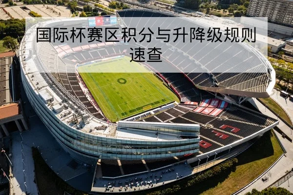 大型杯赛赛后复盘与关键对位数据图表